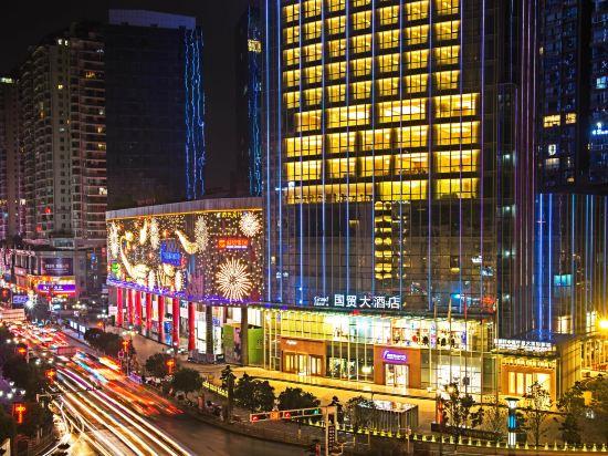 遵义国贸大酒店