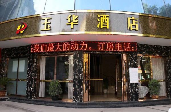 万源玉华酒店详情-pc酒店预订-中国南方航空官网